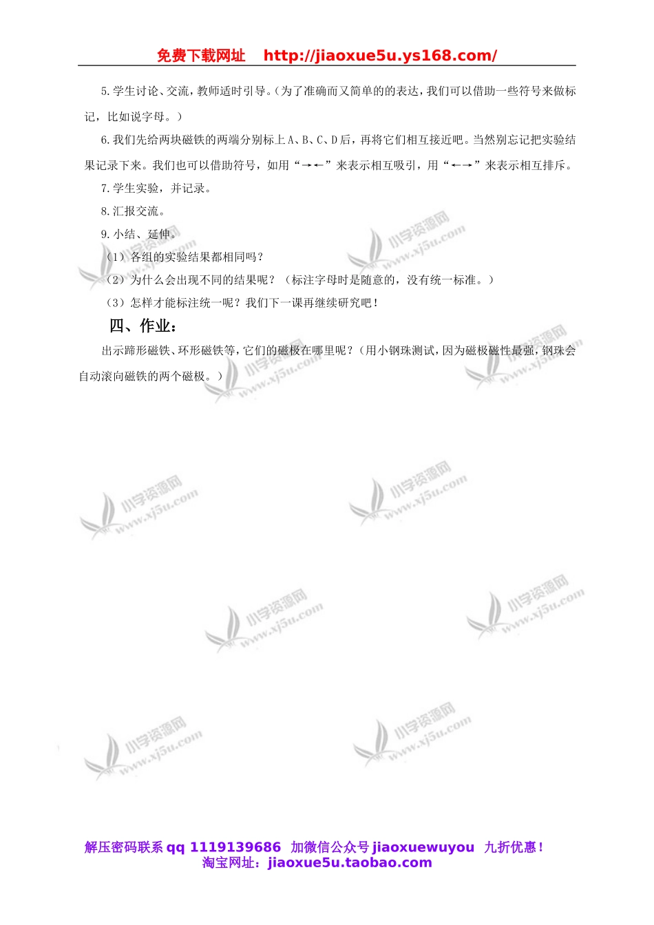 教科小学科学三下《4.3.磁铁的两极》word教案(1).doc_第3页
