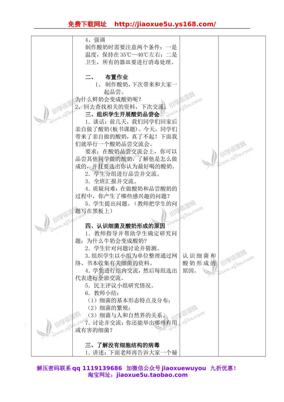 苏教小学科学六上《1.2．做酸奶》word教案(1).doc_第2页