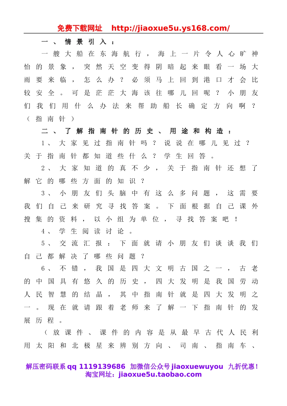 教科小学科学三下《4.6.指南针》word教案(3).doc_第2页