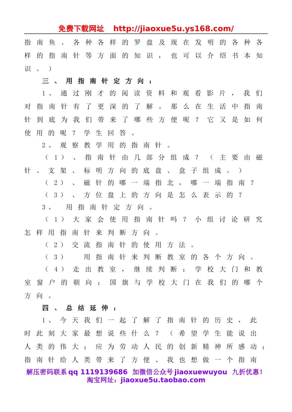 教科小学科学三下《4.6.指南针》word教案(3).doc_第3页