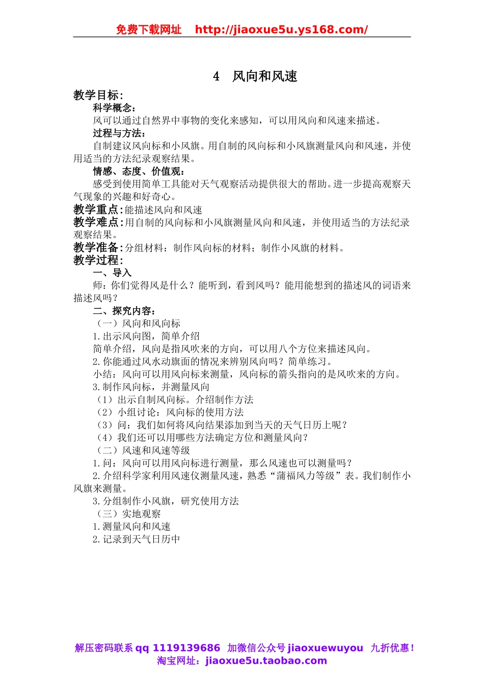 教科小学科学四上《1.4、风向和风速》word教案(1).doc_第1页
