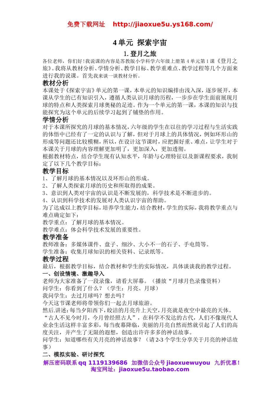 苏教小学科学六上《4.1．登月之旅》word教案.doc_第1页