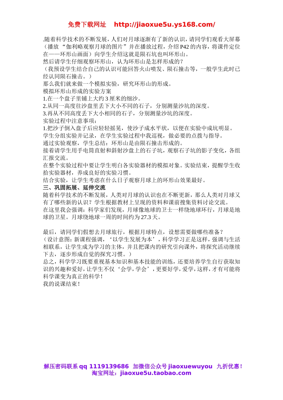 苏教小学科学六上《4.1．登月之旅》word教案.doc_第2页