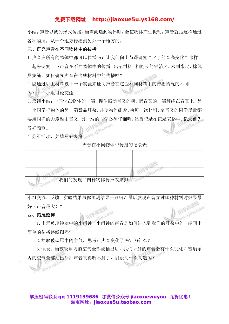 教科小学科学四上《3.5、声音的传播》word教案(4).doc_第2页