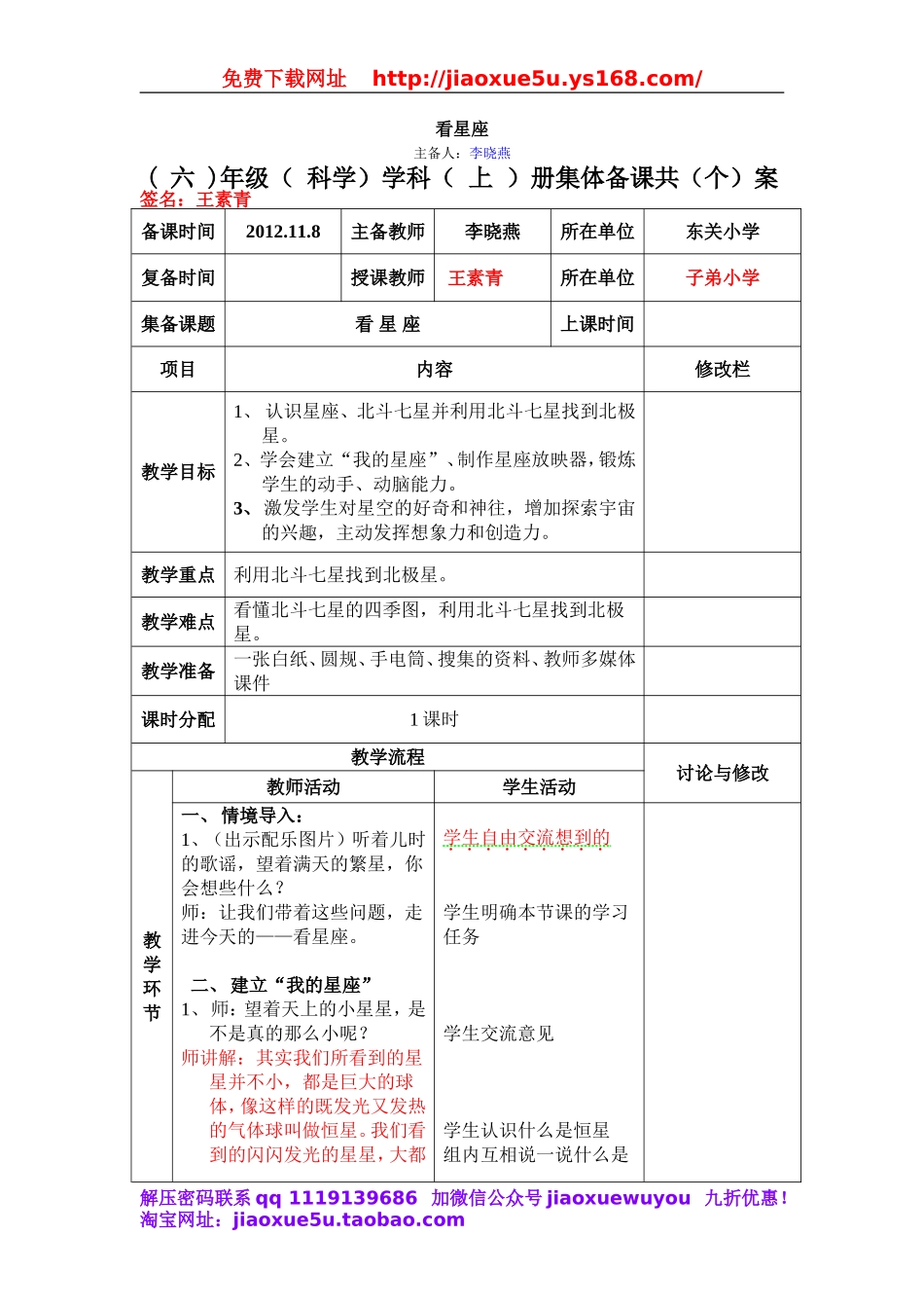 苏教小学科学六上《4.3．看星座》word教案.doc_第1页