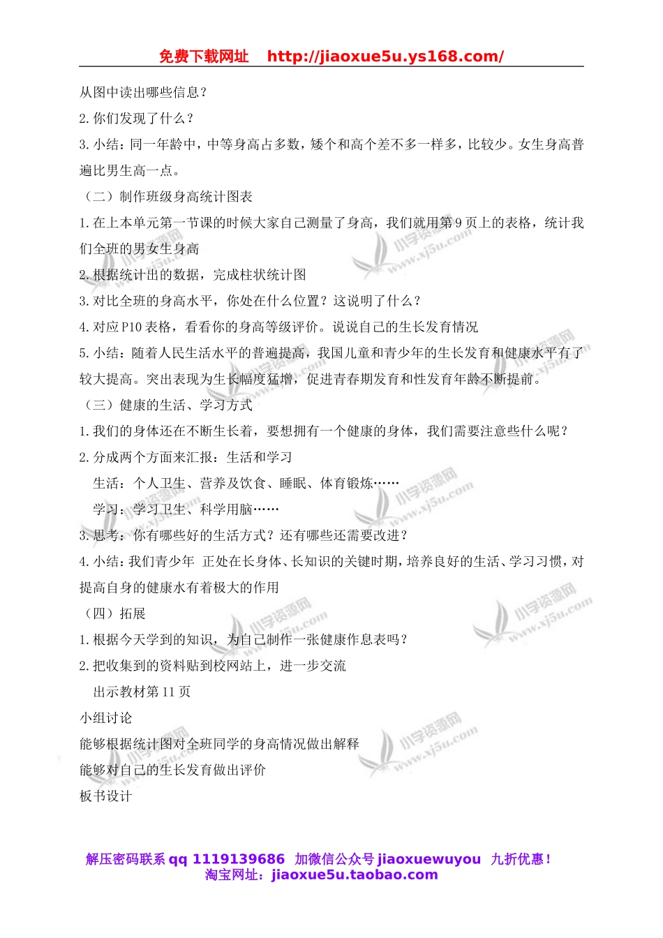 苏教小学科学六下《1.4.踏上健康之路》word教案 (4).doc_第2页