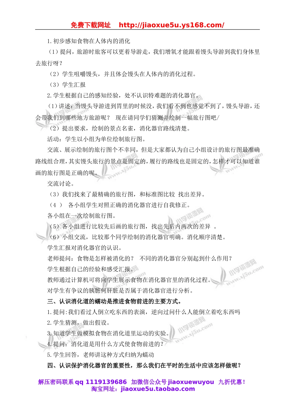 教科小学科学四上《4.5、食物在体内的旅行》word教案(2).doc_第2页