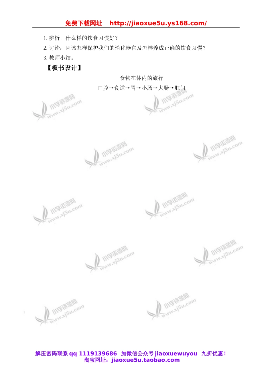 教科小学科学四上《4.5、食物在体内的旅行》word教案(2).doc_第3页