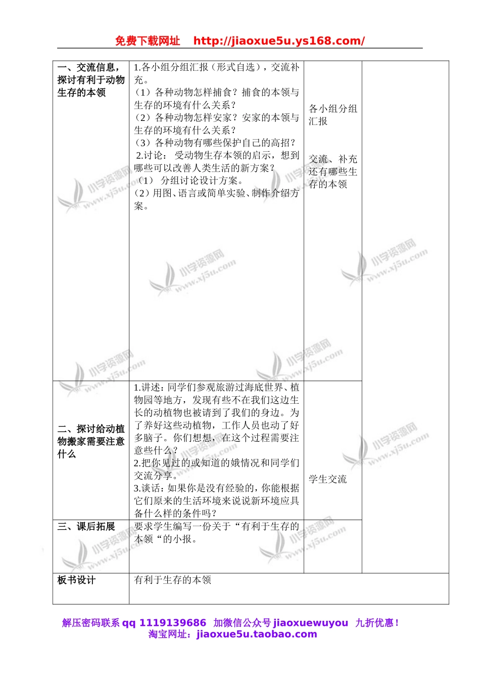 苏教小学科学六下《4.2.有利于生存的本领》word教案 (3).doc_第2页