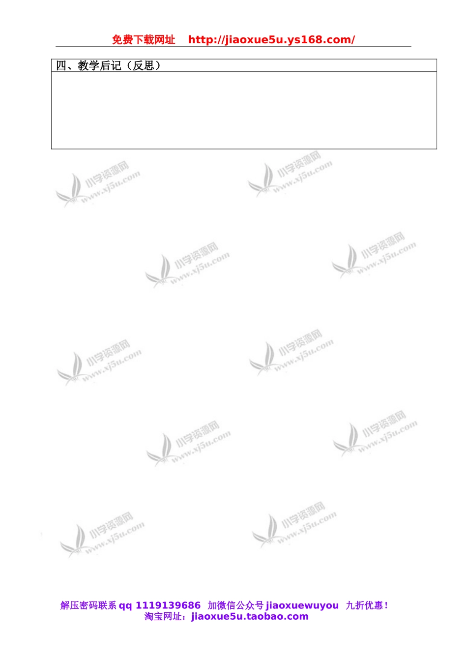 苏教小学科学六下《4.2.有利于生存的本领》word教案 (3).doc_第3页