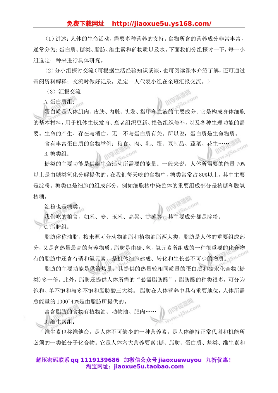 教科小学科学四下《3.2.食物中的营养》word教案(2).doc_第2页