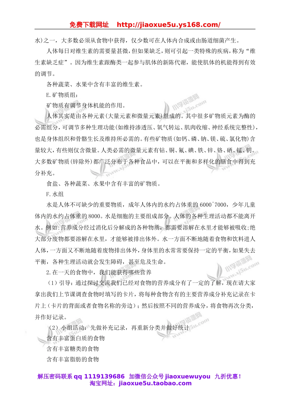 教科小学科学四下《3.2.食物中的营养》word教案(2).doc_第3页