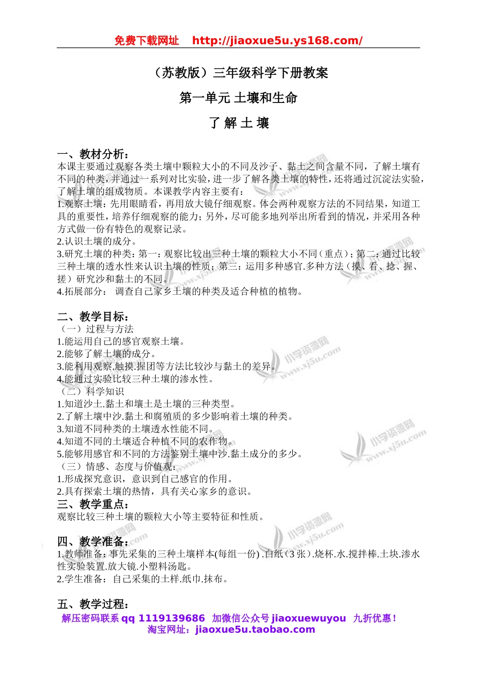 苏教小学科学三下《1.2．了解土壤》word教案(3).doc_第1页