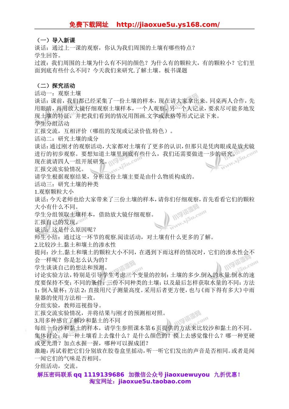 苏教小学科学三下《1.2．了解土壤》word教案(3).doc_第2页