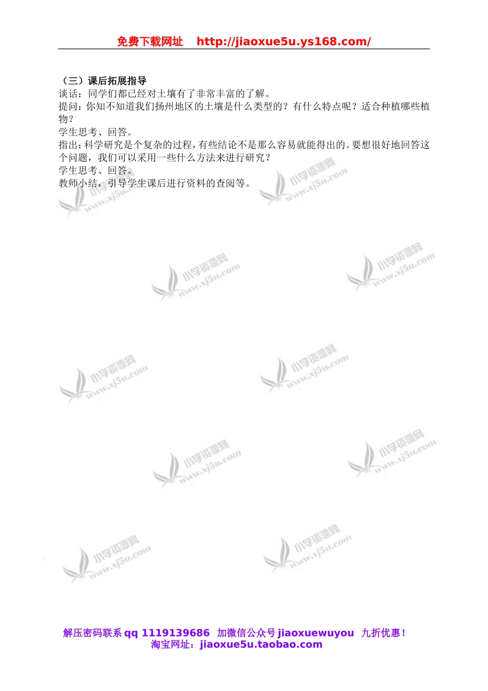 苏教小学科学三下《1.2．了解土壤》word教案(3).doc_第3页