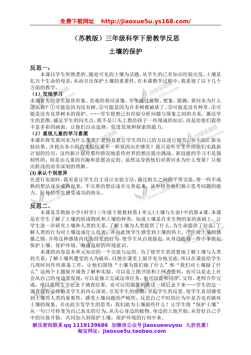 苏教小学科学三下《1.4．土壤的保护》word教案(4).doc_第1页