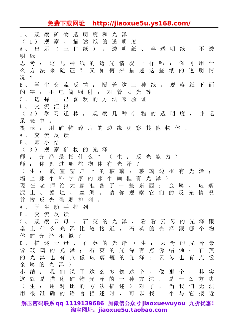 教科小学科学四下《4.5.观察、描述矿物（二）》word教案(3).doc_第2页