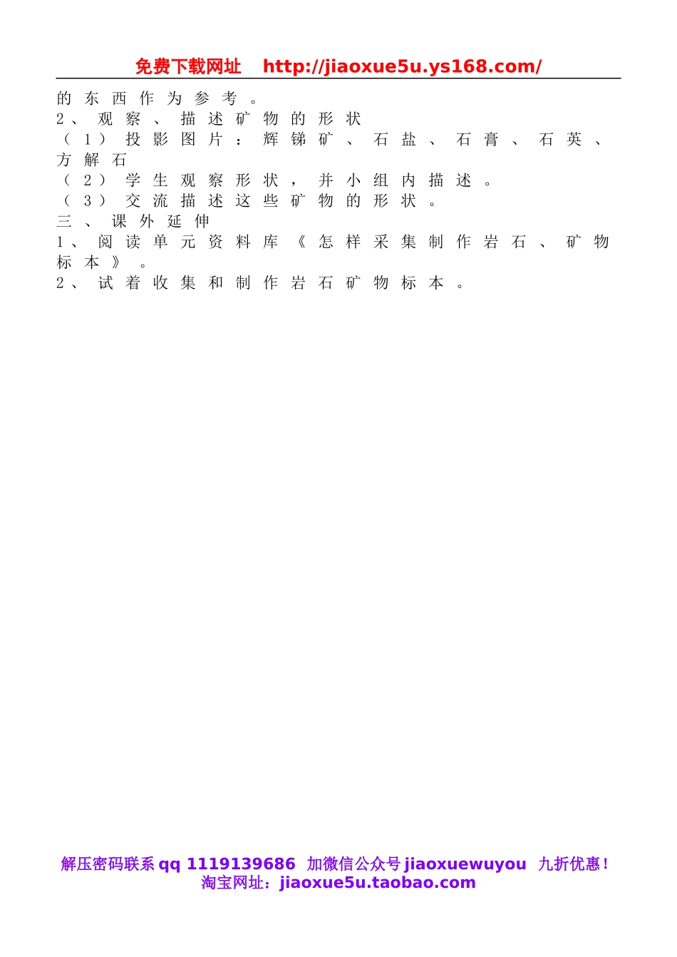 教科小学科学四下《4.5.观察、描述矿物（二）》word教案(3).doc_第3页