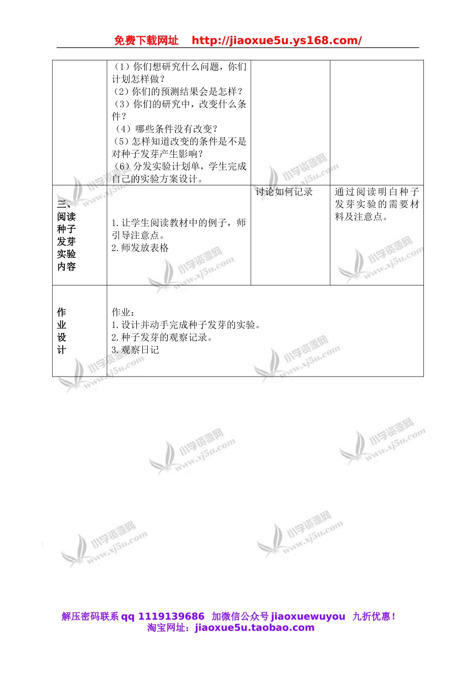教科小学科学五上《1.1、种子发芽实验（一）》word教案(3).doc_第2页