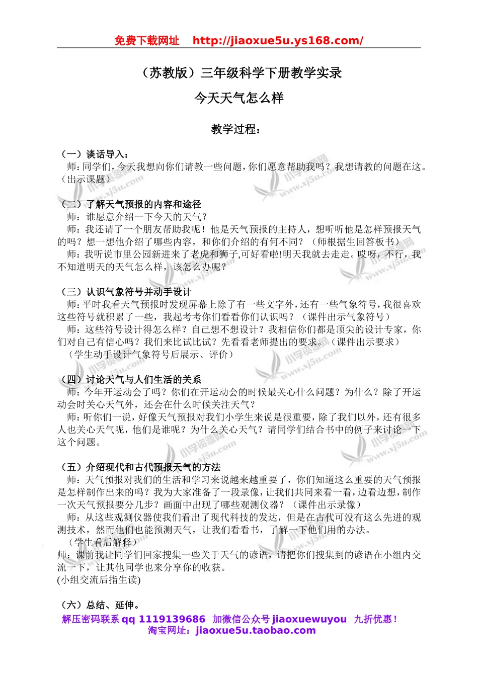 苏教小学科学三下《4.1.今天天气怎么样》word教案 (3).doc_第1页