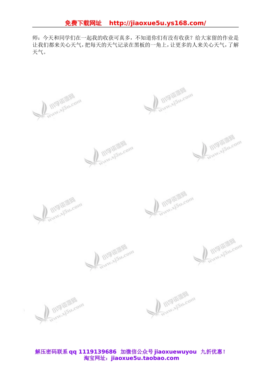 苏教小学科学三下《4.1.今天天气怎么样》word教案 (3).doc_第2页