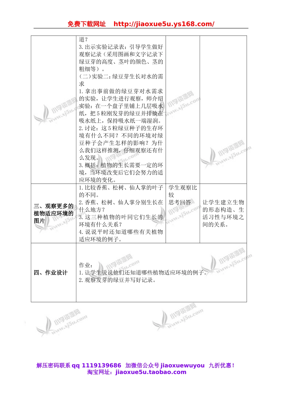 教科小学科学五上《1.3、观察绿豆芽的生长》word教案(1).doc_第2页