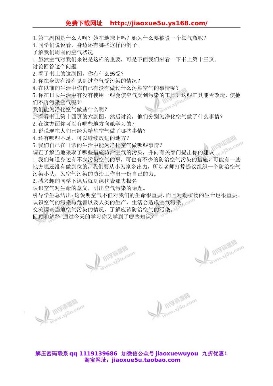 苏教小学科学四上《1.4．空气也是生命之源》word教案(2).doc_第2页