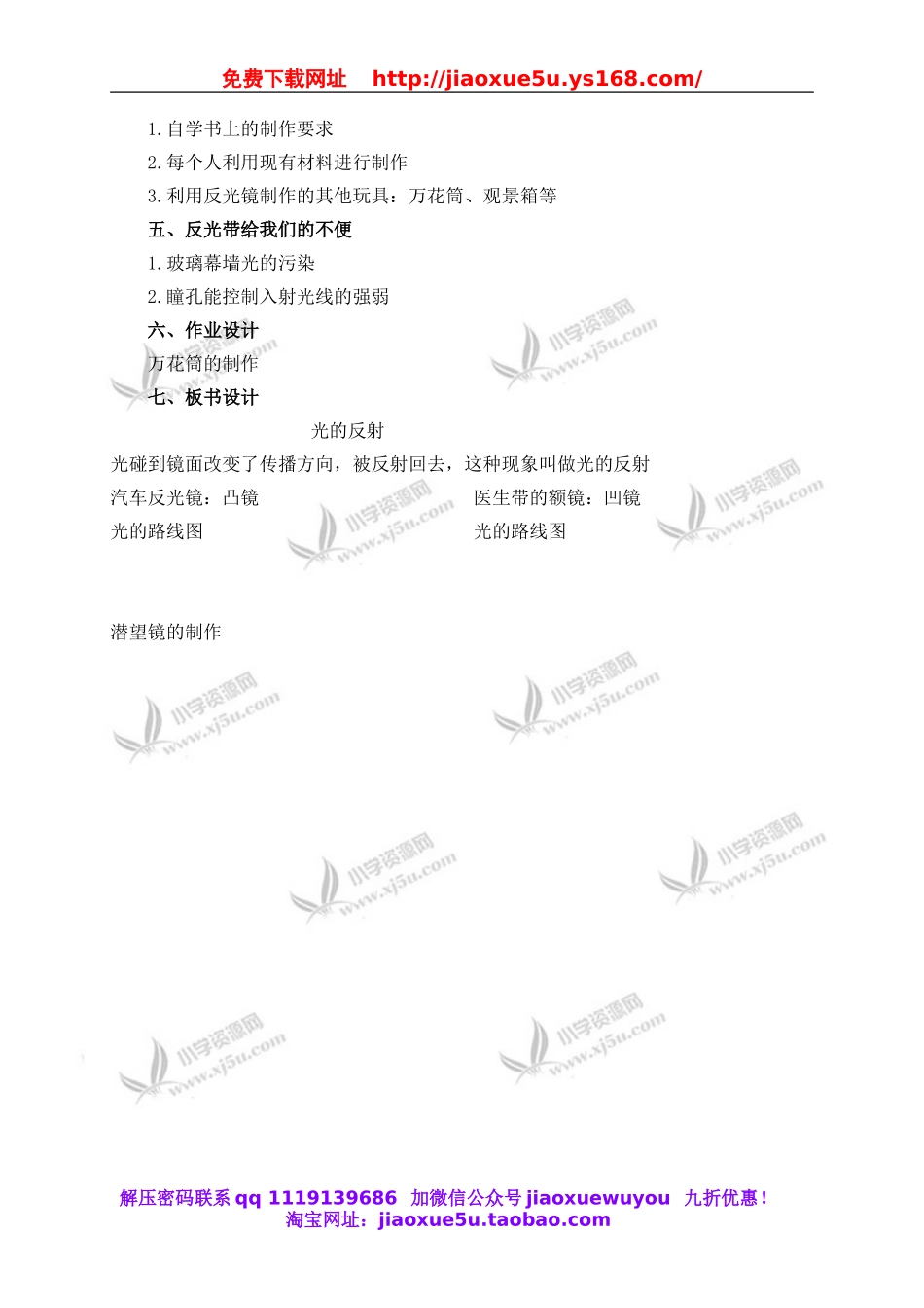 教科小学科学五上《2.4、光的反射》word教案(1).doc_第2页