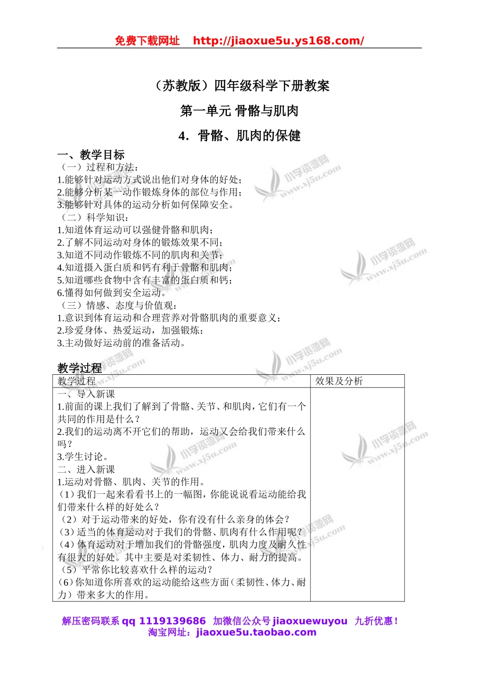 苏教小学科学四下《1.4骨骼、肌肉和保健》word教案(1).doc_第1页