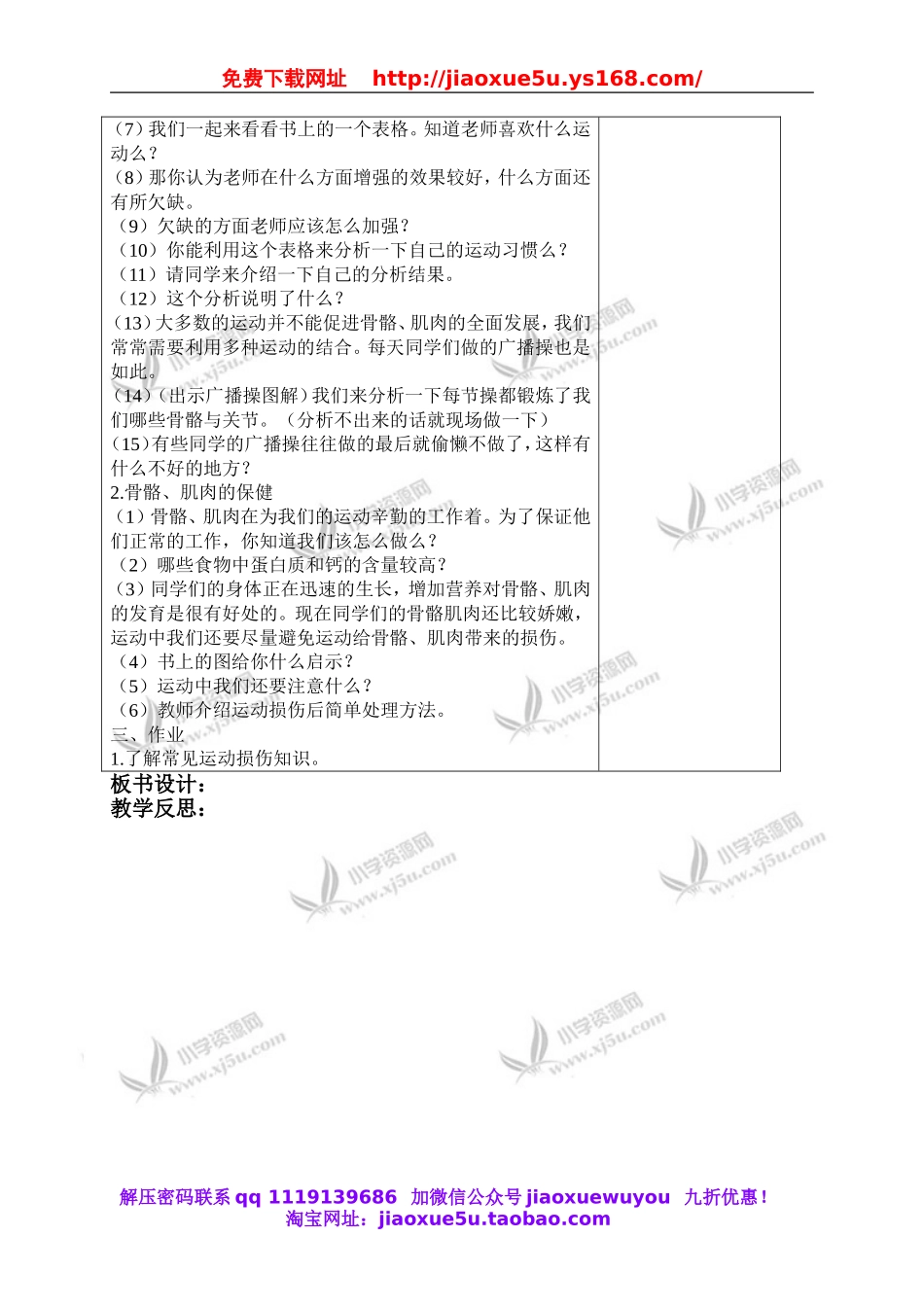 苏教小学科学四下《1.4骨骼、肌肉和保健》word教案(1).doc_第2页