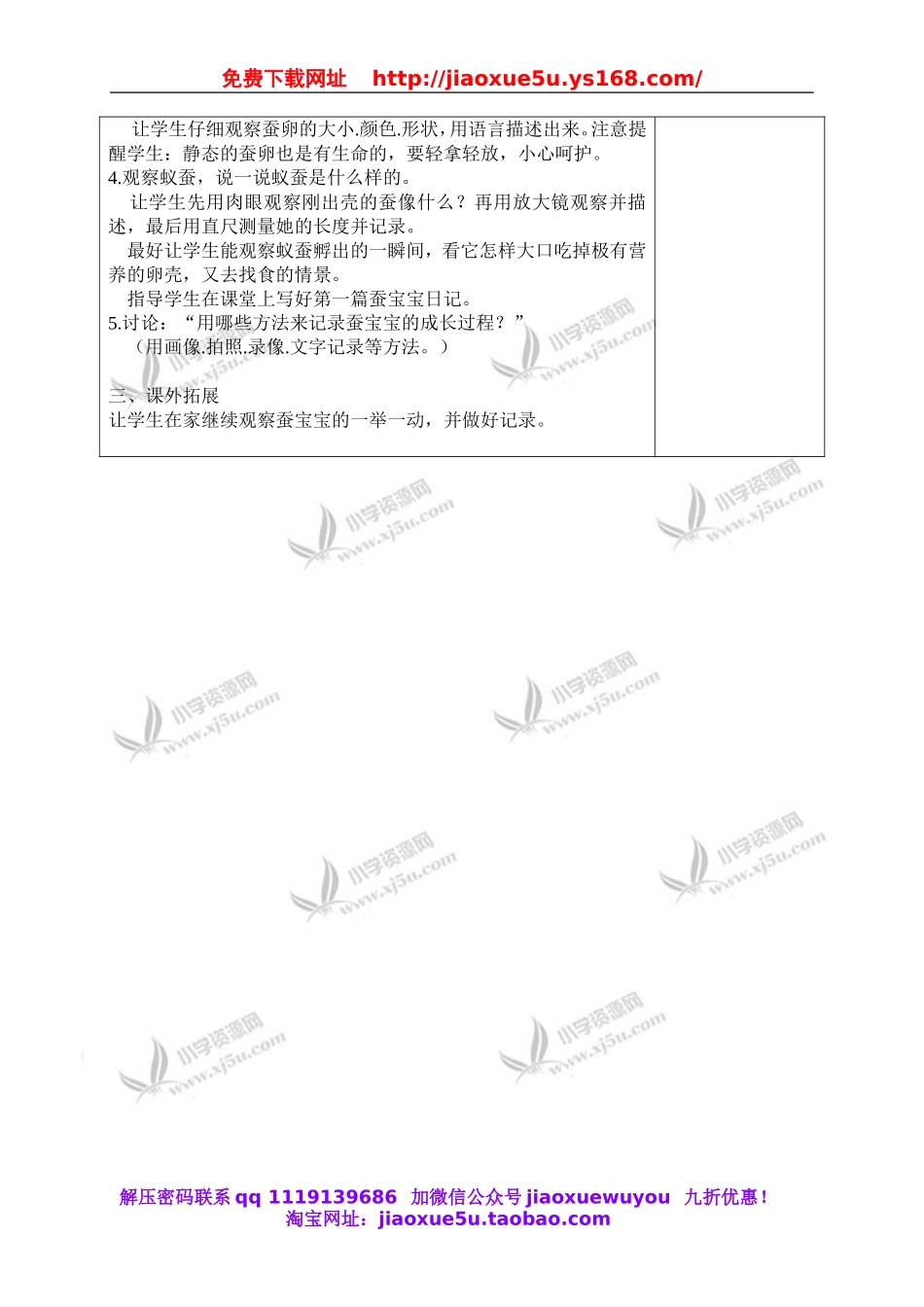 苏教小学科学四下《2.1．我们来养蚕》word教案(4).doc_第2页