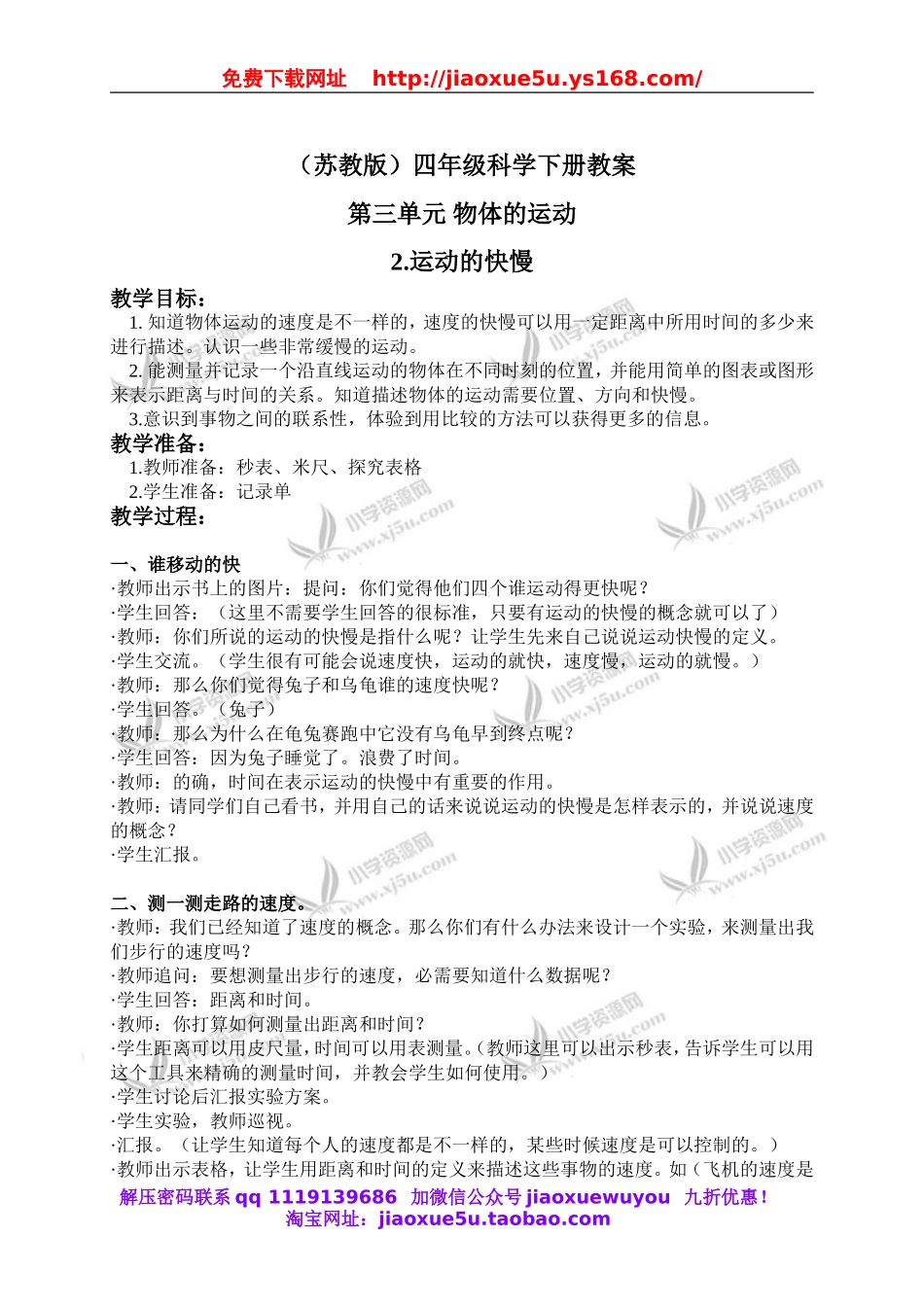 苏教小学科学四下《3.2.运动的快慢》word教案 (3).doc_第1页