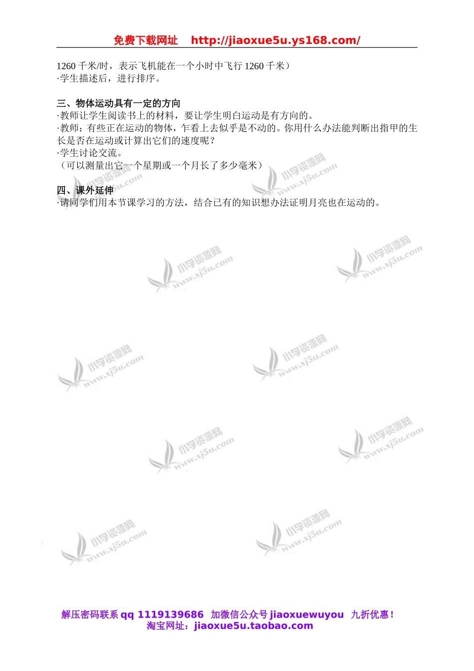 苏教小学科学四下《3.2.运动的快慢》word教案 (3).doc_第2页