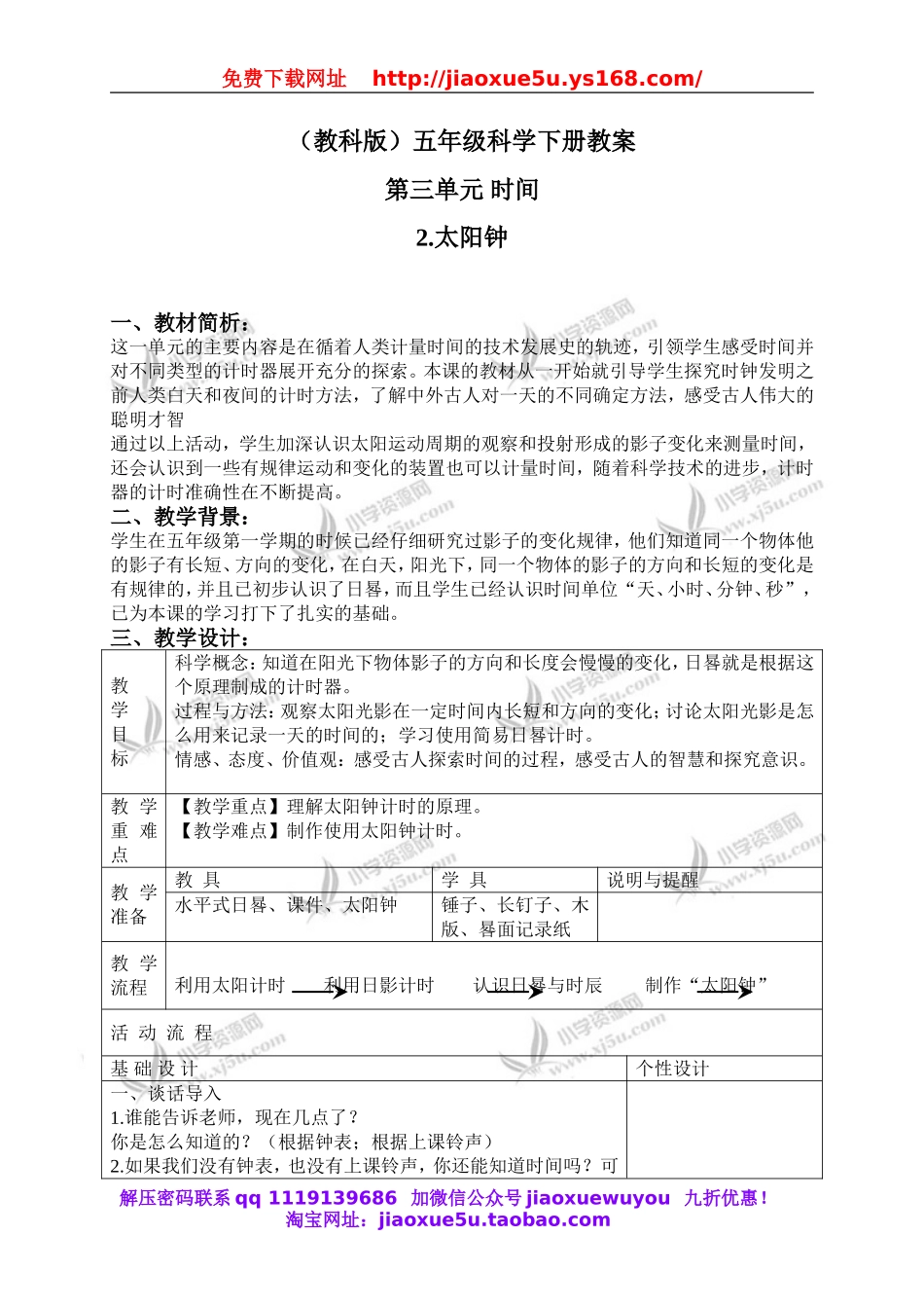 教科小学科学下《3.2、太阳钟》word教案(2).doc_第1页