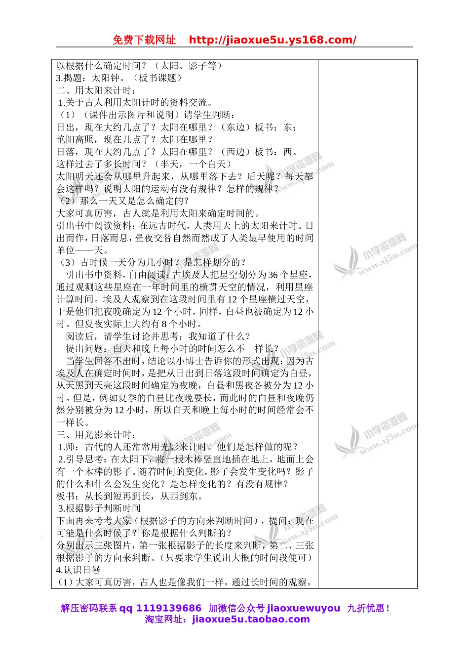 教科小学科学下《3.2、太阳钟》word教案(2).doc_第2页