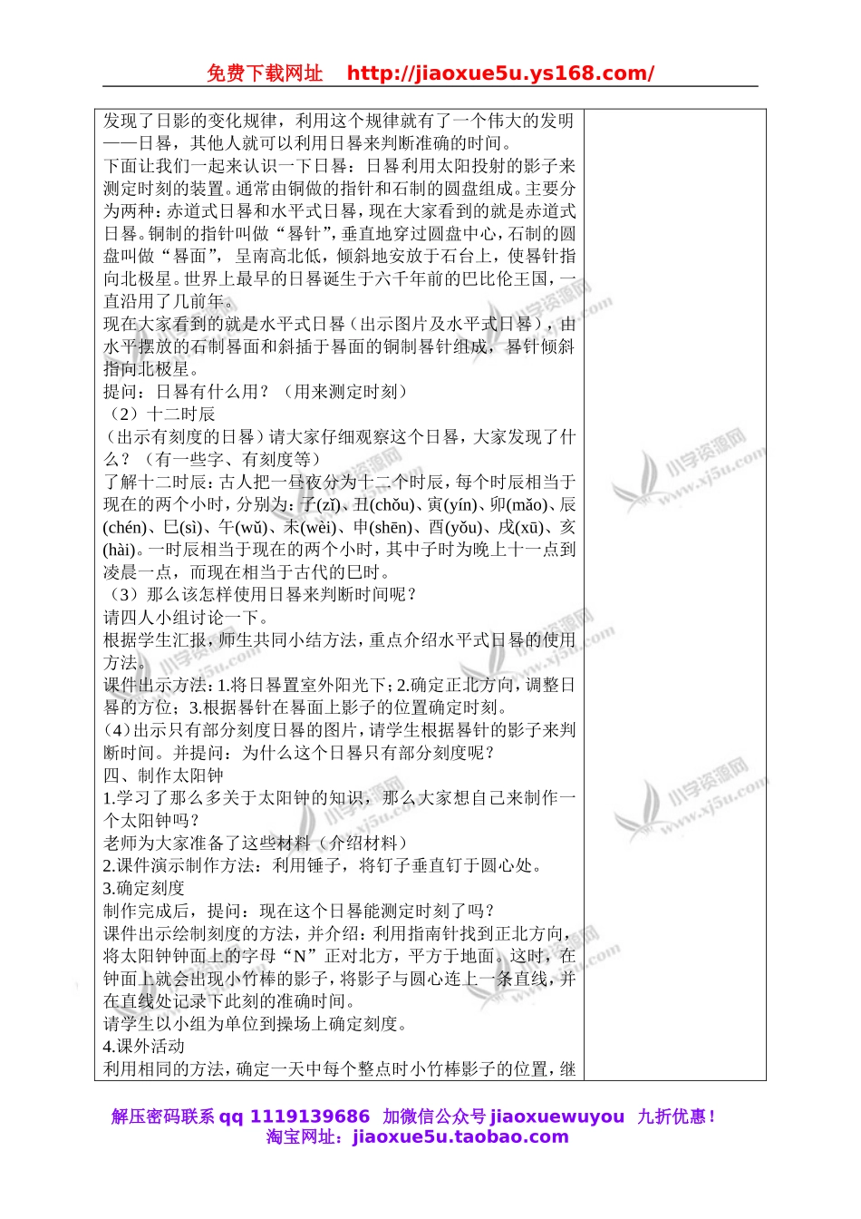 教科小学科学下《3.2、太阳钟》word教案(2).doc_第3页