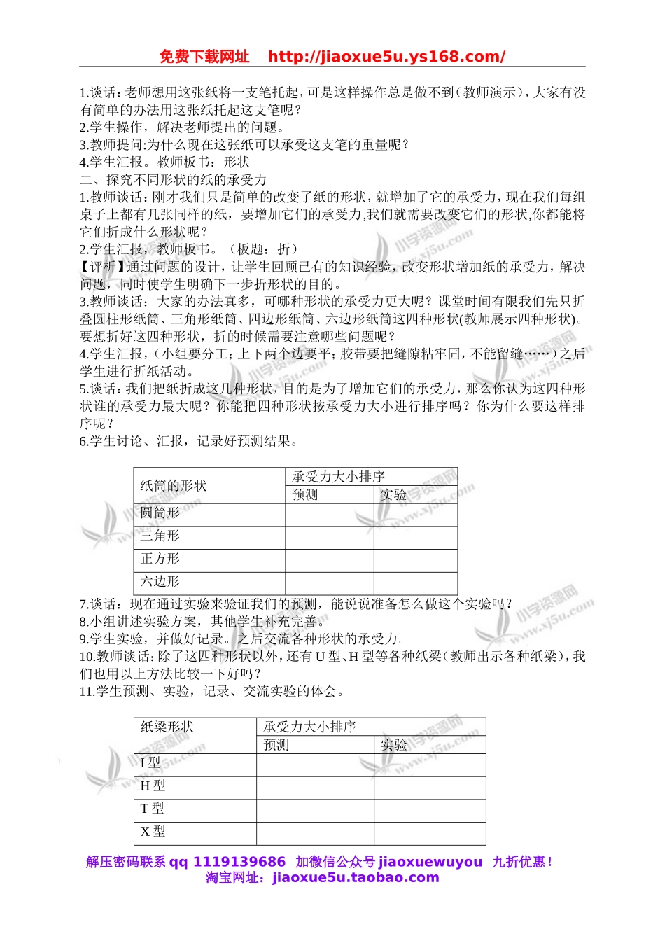 苏教小学科学五下《2.1．折形状》word教案(4).doc_第2页