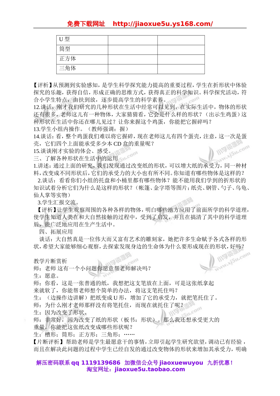 苏教小学科学五下《2.1．折形状》word教案(4).doc_第3页