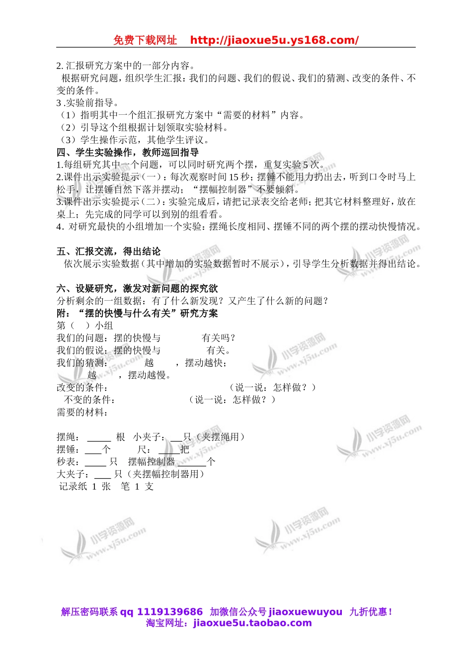 教科小学科学下《3.6、摆的研究》word教案(4).doc_第2页