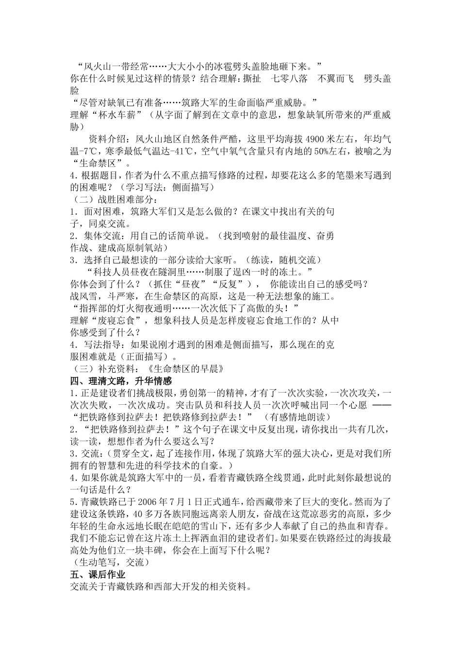 （人教新课标）五年级语文下册教案 把铁路修到拉萨去 5.doc_第2页