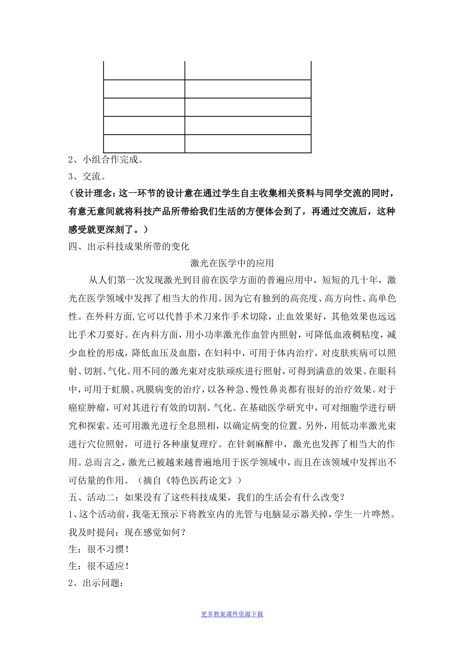 《科技带给我们什么》参考教案2.doc_第2页