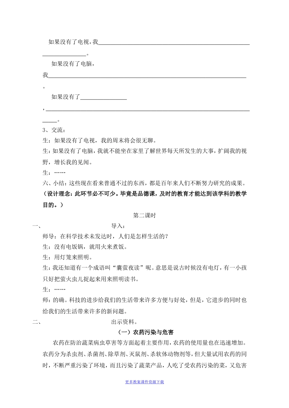 《科技带给我们什么》参考教案2.doc_第3页