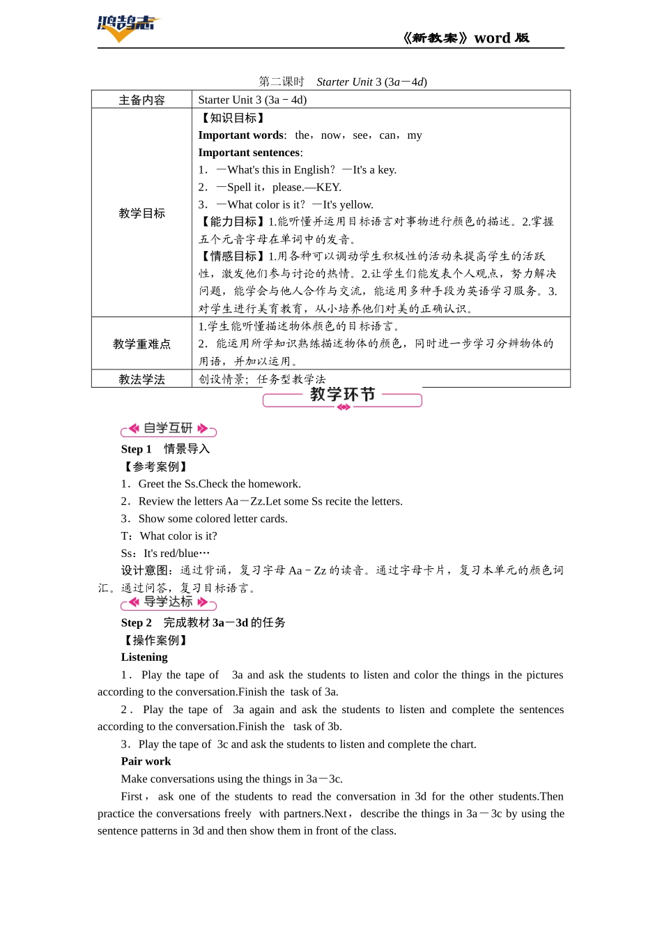 第2课时　Starter Unit 3 (3a－4d).DOCX_第1页