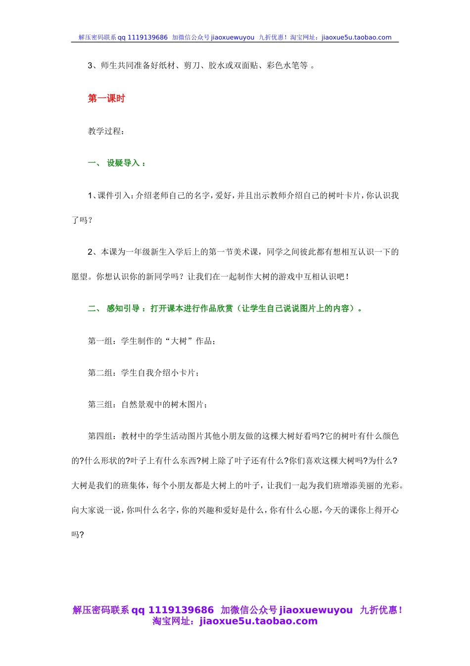 人教版小学美术一年级上册《第1课认识美术工具》word教案 (2).doc_第2页