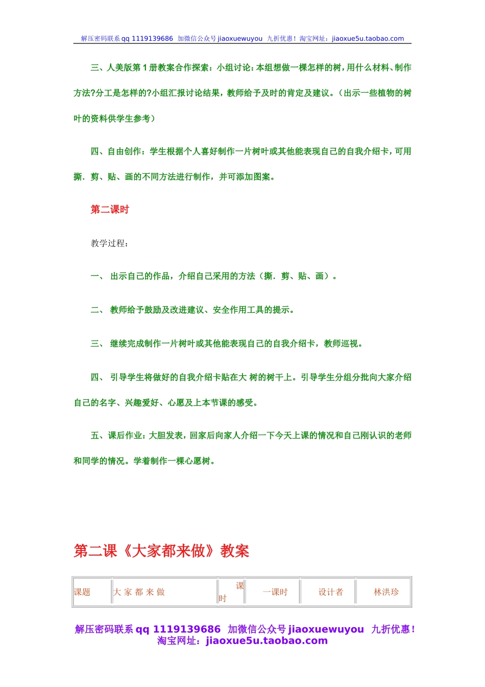 人教版小学美术一年级上册《第1课认识美术工具》word教案 (2).doc_第3页
