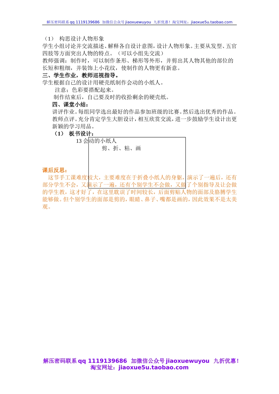 人教版小学美术一年级上册《第13课会动的小纸人》word教案 (5).doc_第2页