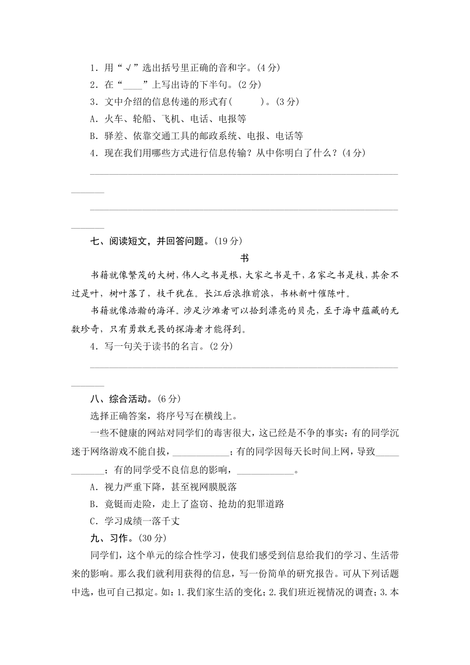 五年级下语文单元测试-第六单元-人教版（含答案）.doc_第2页