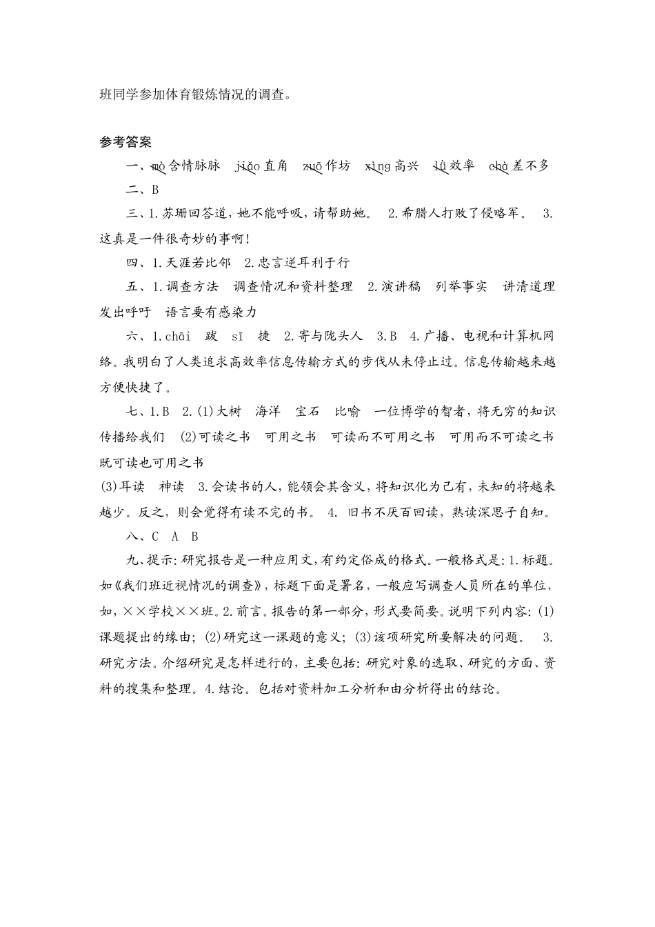 五年级下语文单元测试-第六单元-人教版（含答案）.doc_第3页