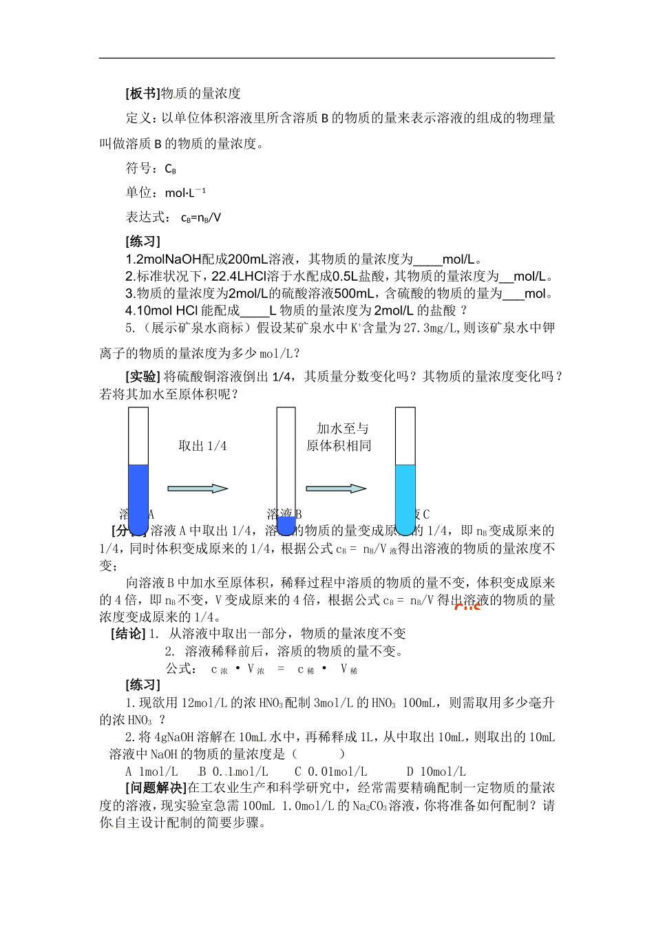 苏教版高一化学必修一教案：专题一 第二单元 溶液的配制及分析.doc_第2页