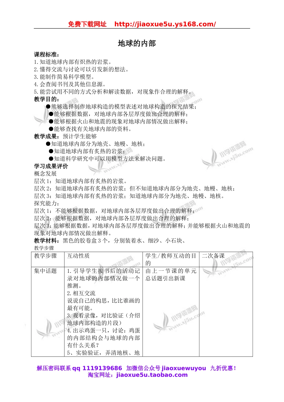 苏教小学科学六上《2.3.地球的内部》word教案 (2).doc_第1页
